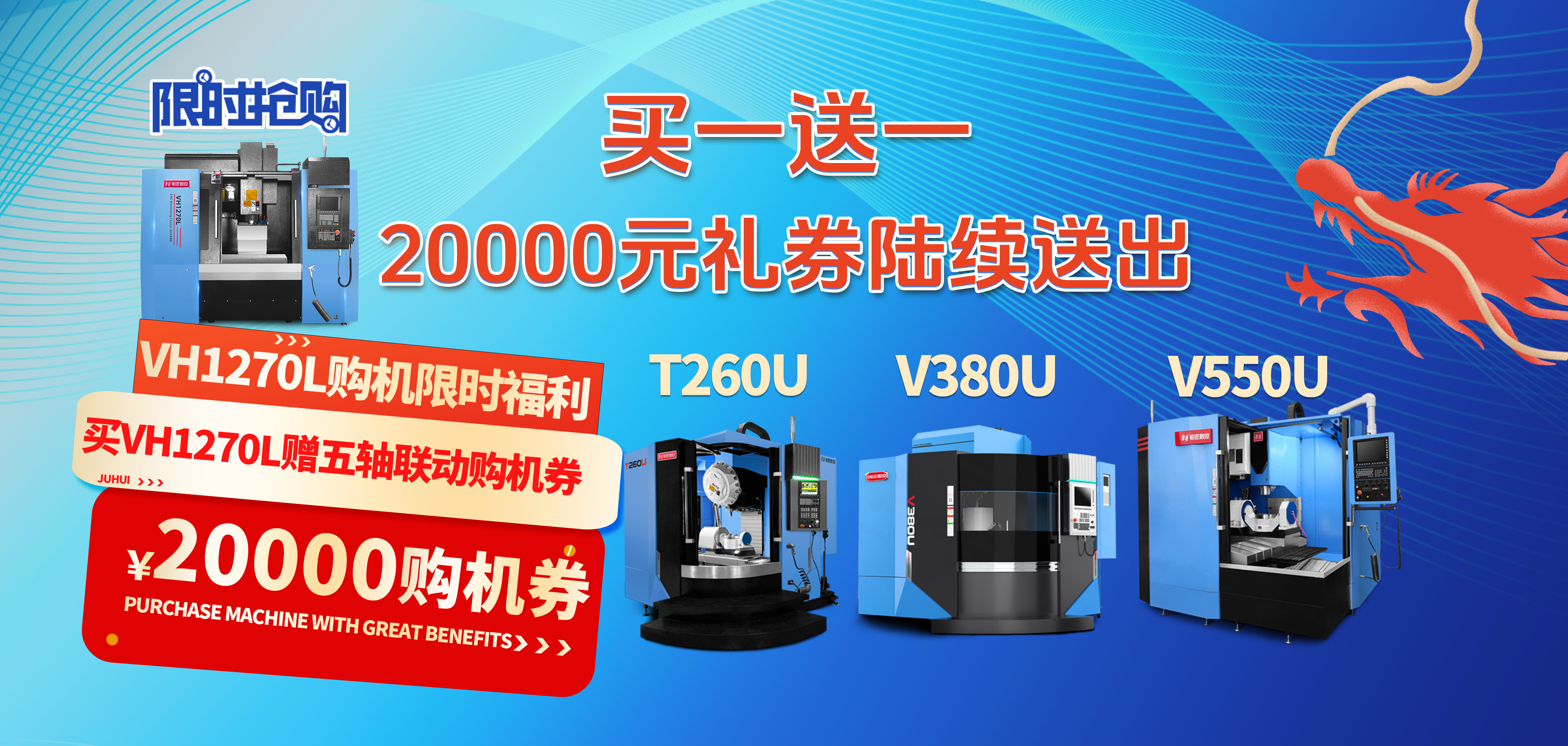 真香！买一送一，20000礼券已送达。五轴联动加工中心现货待发！