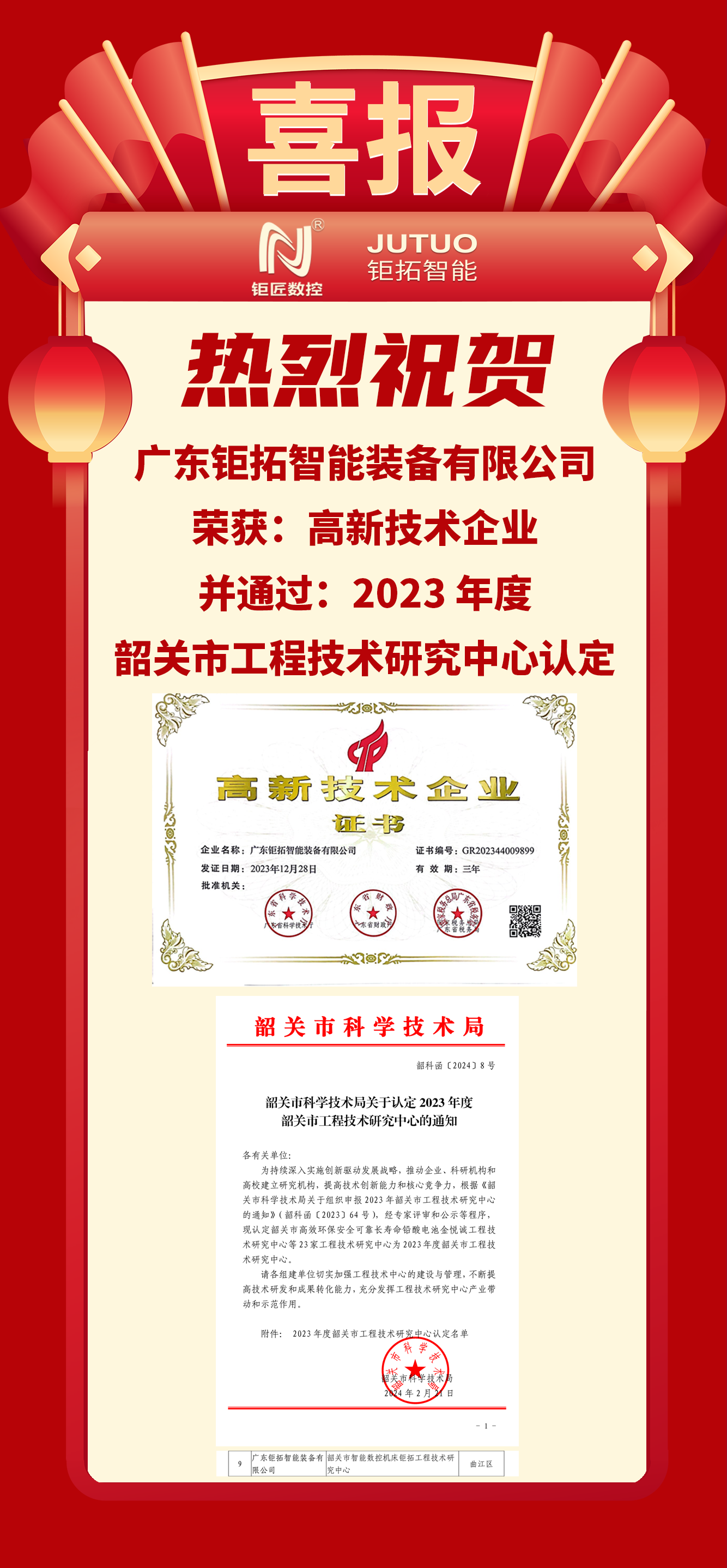 【喜报】Bevictor韦德数控韶关工厂荣获:高新技术企业、韶关市工程技术研究中心认定